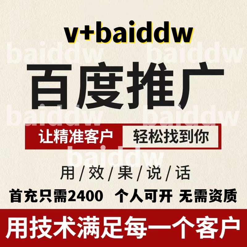 百度個(gè)人推廣開戶